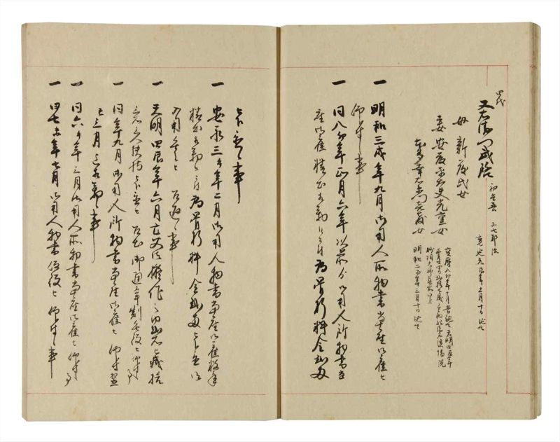 諸士系譜　巻之268　あ之部21 - ページ 15