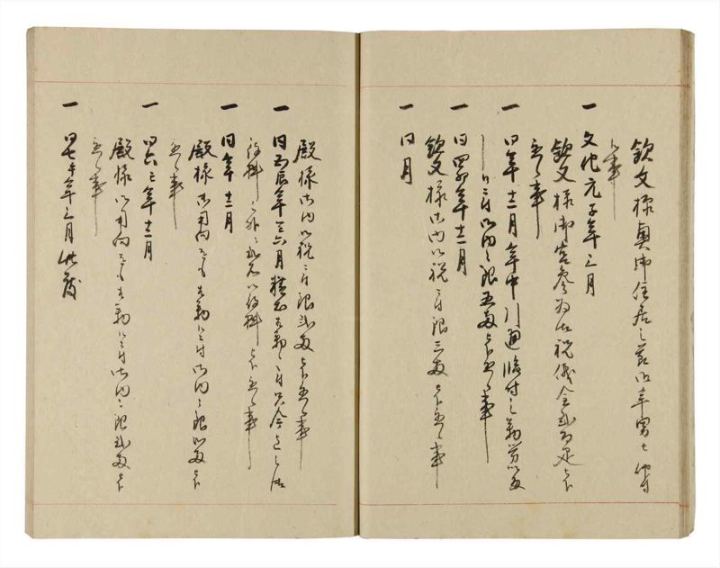 諸士系譜　巻之268　あ之部21 - ページ 18