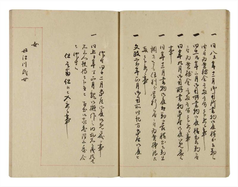 諸士系譜　巻之268　あ之部21 - ページ 21