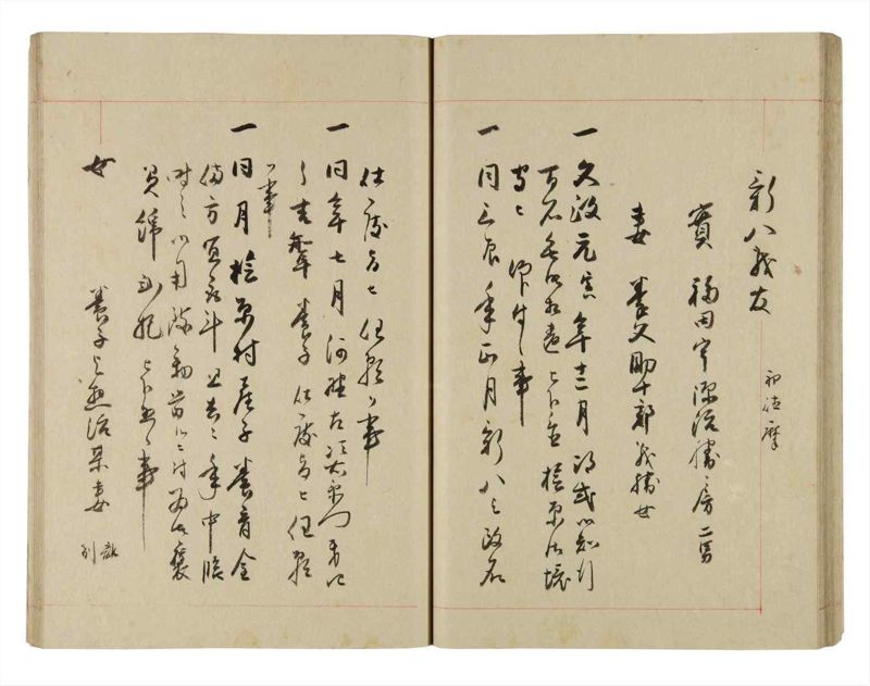 諸士系譜　巻之268　あ之部21 - ページ 42