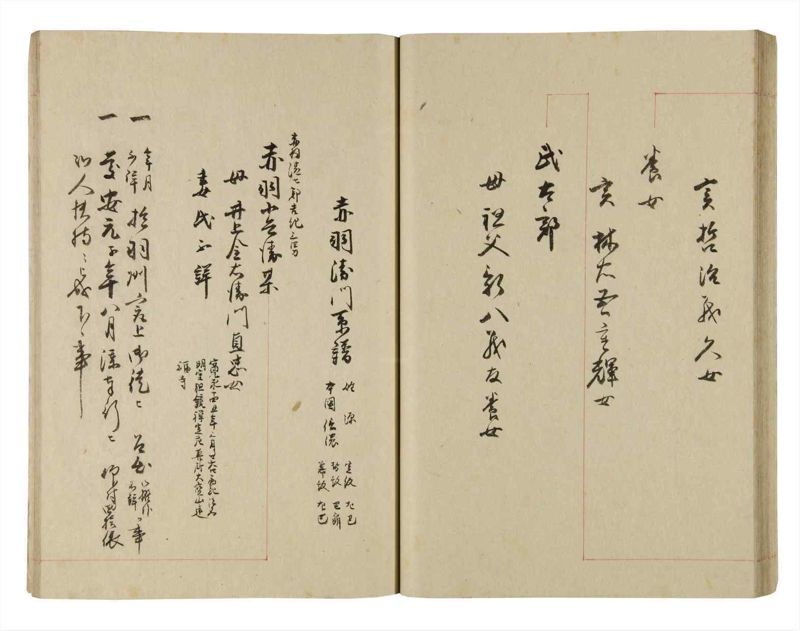 諸士系譜　巻之268　あ之部21 - ページ 44