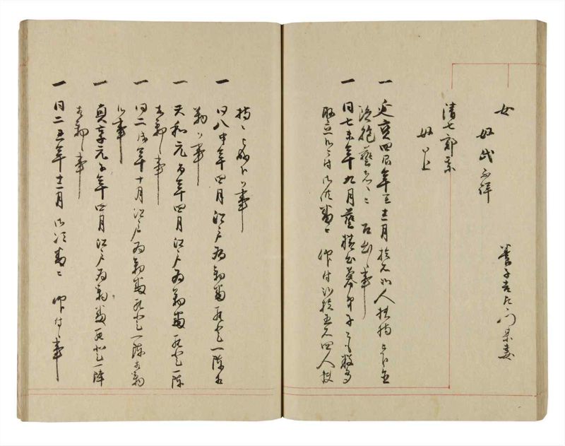 諸士系譜　巻之268　あ之部21 - ページ 48