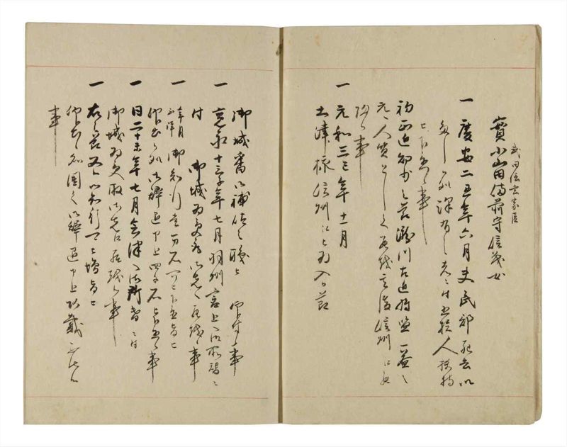 諸士系譜　巻之269　さ之部1 - ページ 4