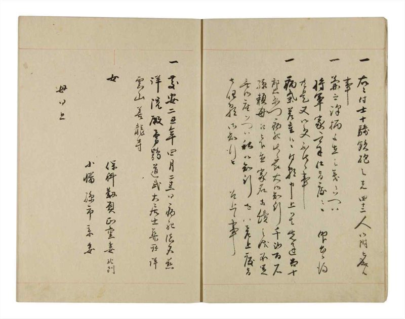 諸士系譜　巻之269　さ之部1 - ページ 5