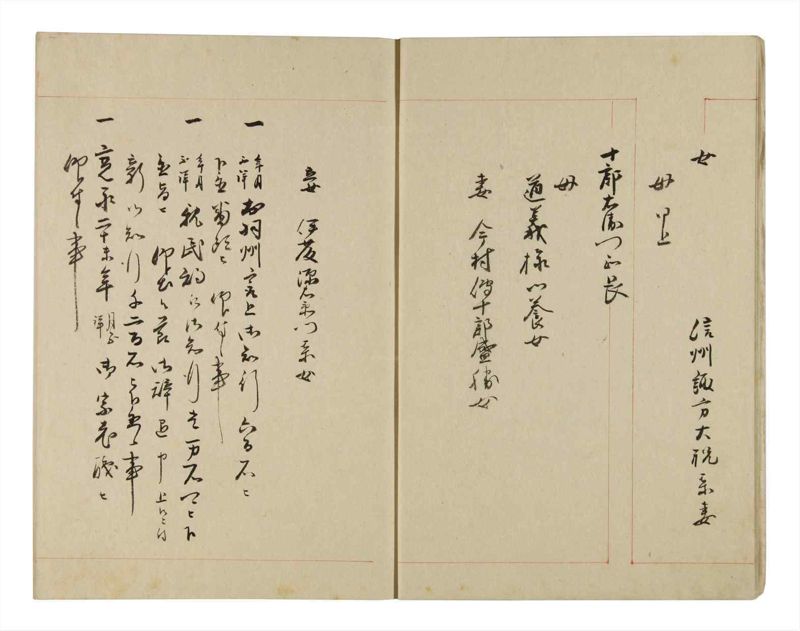諸士系譜　巻之269　さ之部1 - ページ 6