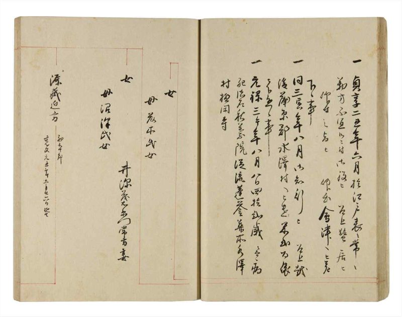 諸士系譜　巻之269　さ之部1 - ページ 23