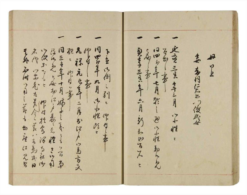 諸士系譜　巻之269　さ之部1 - ページ 24