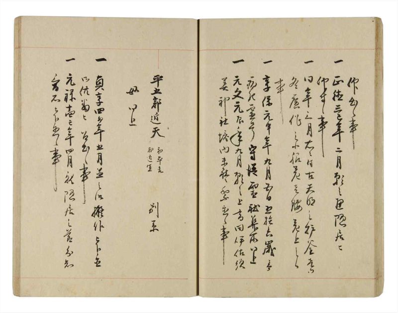 諸士系譜　巻之269　さ之部1 - ページ 28