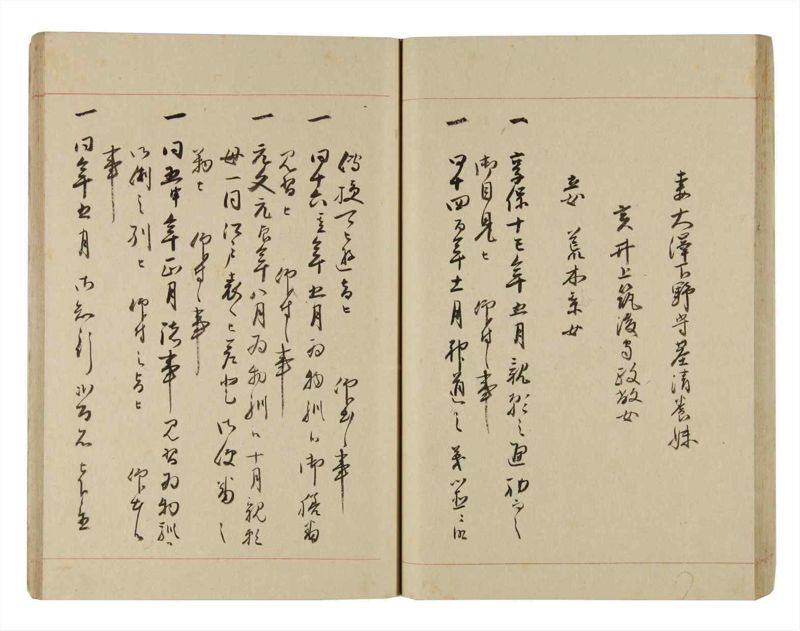 諸士系譜　巻之269　さ之部1 - ページ 38