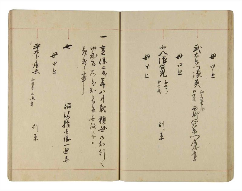 諸士系譜　巻之269　さ之部1 - ページ 42