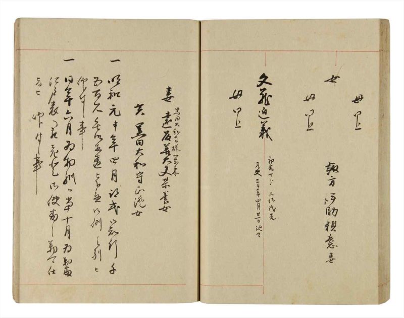 諸士系譜　巻之269　さ之部1 - ページ 44