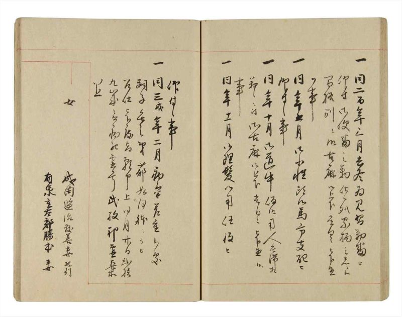 諸士系譜　巻之269　さ之部1 - ページ 45