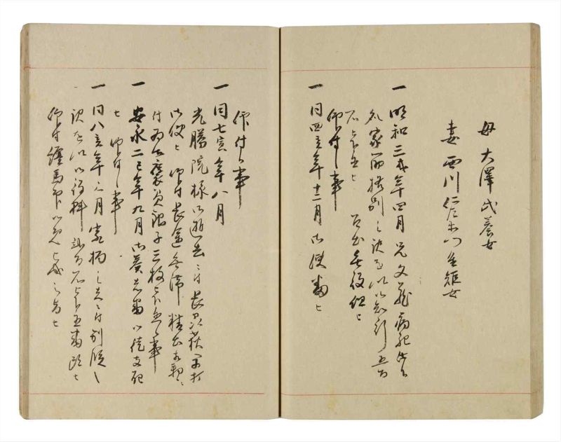 諸士系譜　巻之269　さ之部1 - ページ 47
