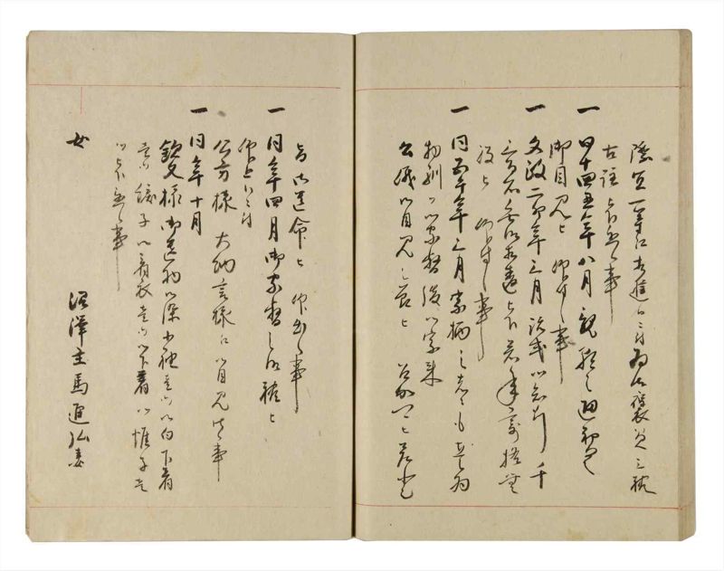 諸士系譜　巻之269　さ之部1 - ページ 60