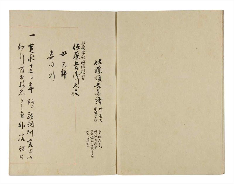 諸士系譜　巻之270　さ之部2 - ページ 3
