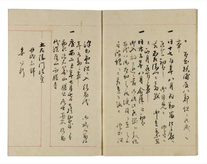 諸士系譜　巻之270　さ之部2 - ページ 4