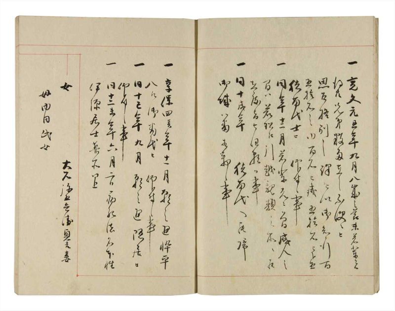 諸士系譜　巻之270　さ之部2 - ページ 8