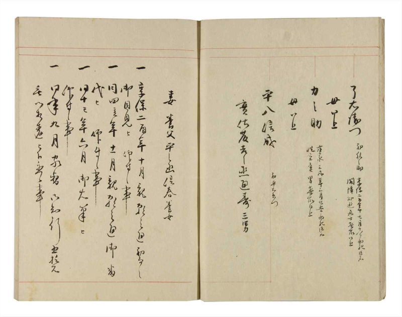 諸士系譜　巻之270　さ之部2 - ページ 9