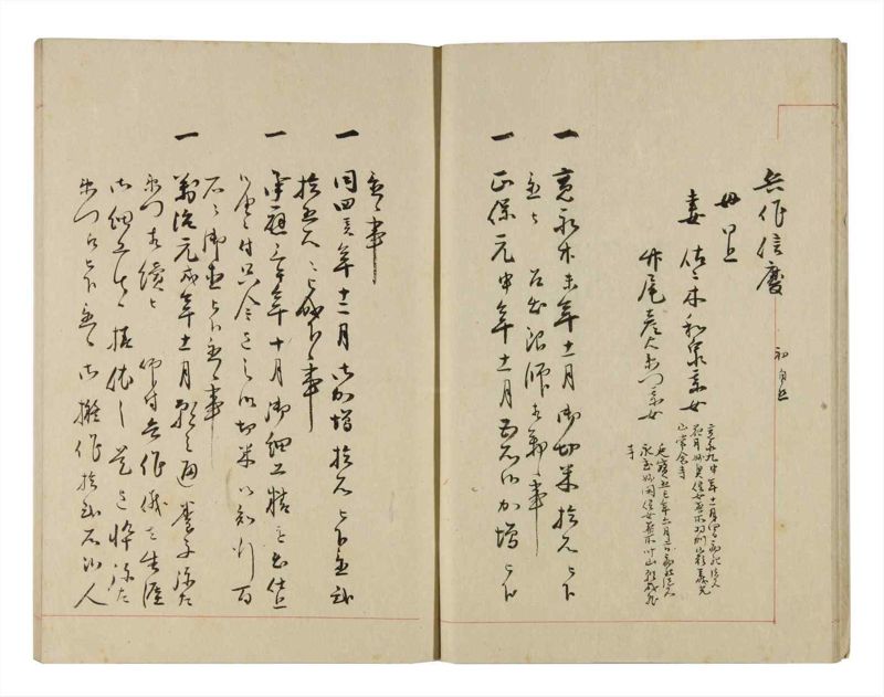 諸士系譜　巻之270　さ之部2 - ページ 11