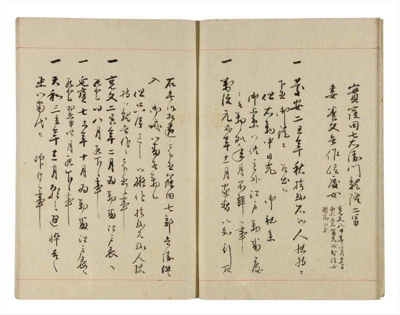 諸士系譜　巻之270　さ之部2 - ページ 13