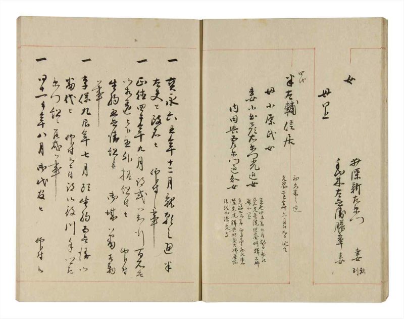 諸士系譜　巻之270　さ之部2 - ページ 17