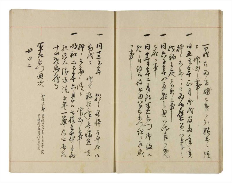 諸士系譜　巻之270　さ之部2 - ページ 19