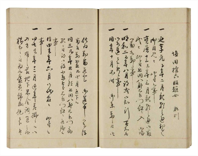 諸士系譜　巻之270　さ之部2 - ページ 21