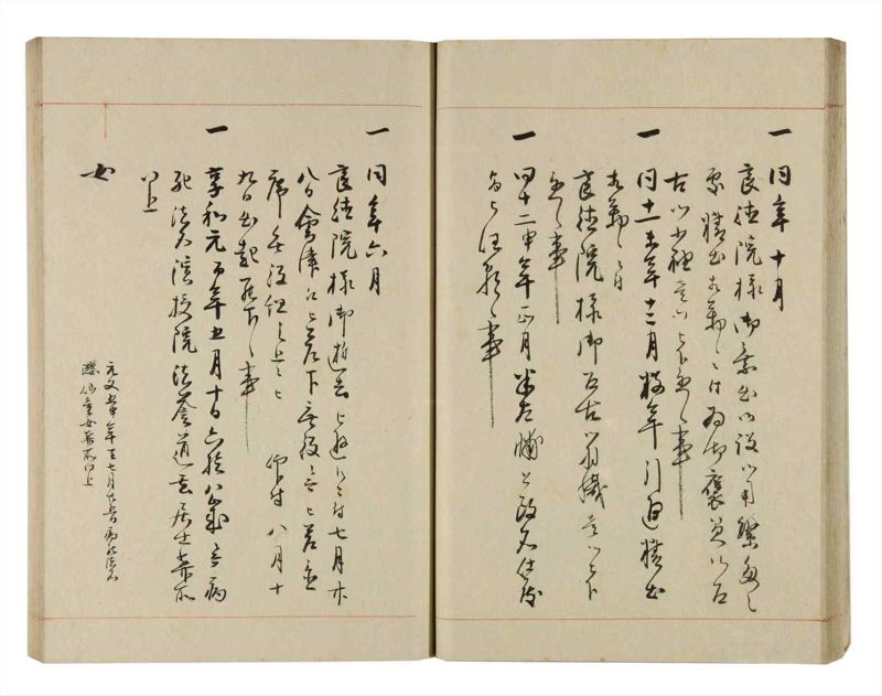 諸士系譜　巻之270　さ之部2 - ページ 29