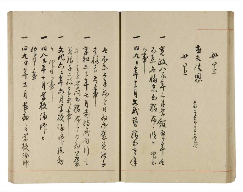 諸士系譜　巻之270　さ之部2 - ページ 43
