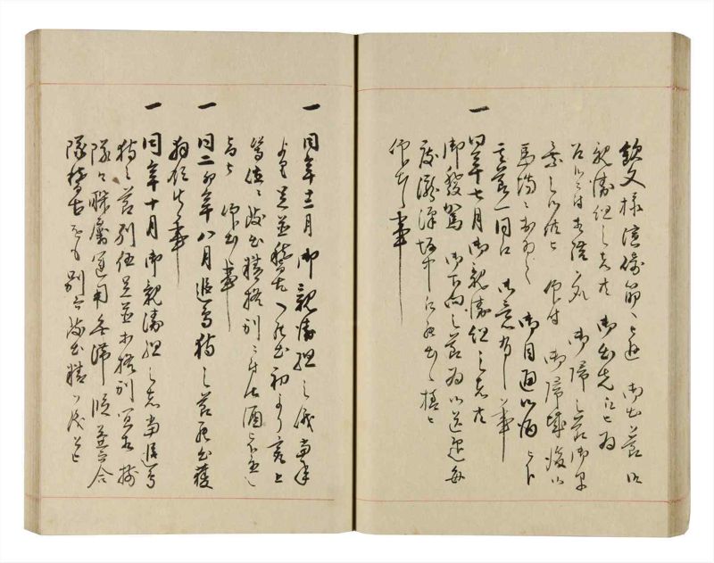 諸士系譜　巻之270　さ之部2 - ページ 46