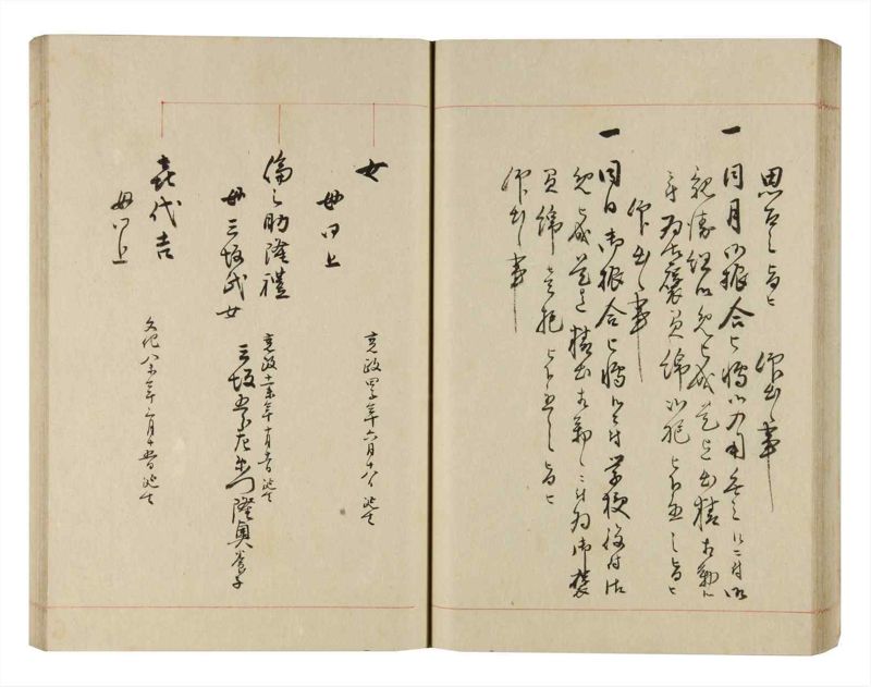 諸士系譜　巻之270　さ之部2 - ページ 47