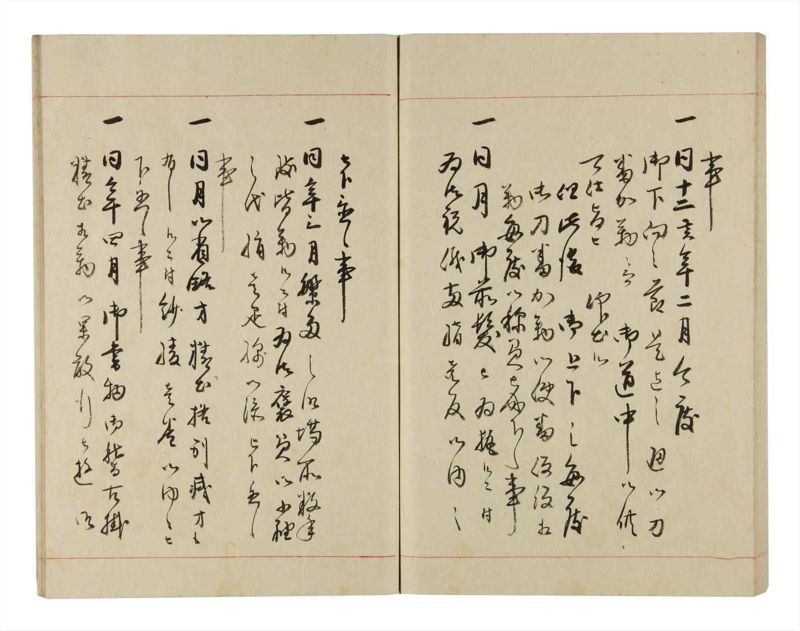 諸士系譜　巻之270　さ之部2 - ページ 79
