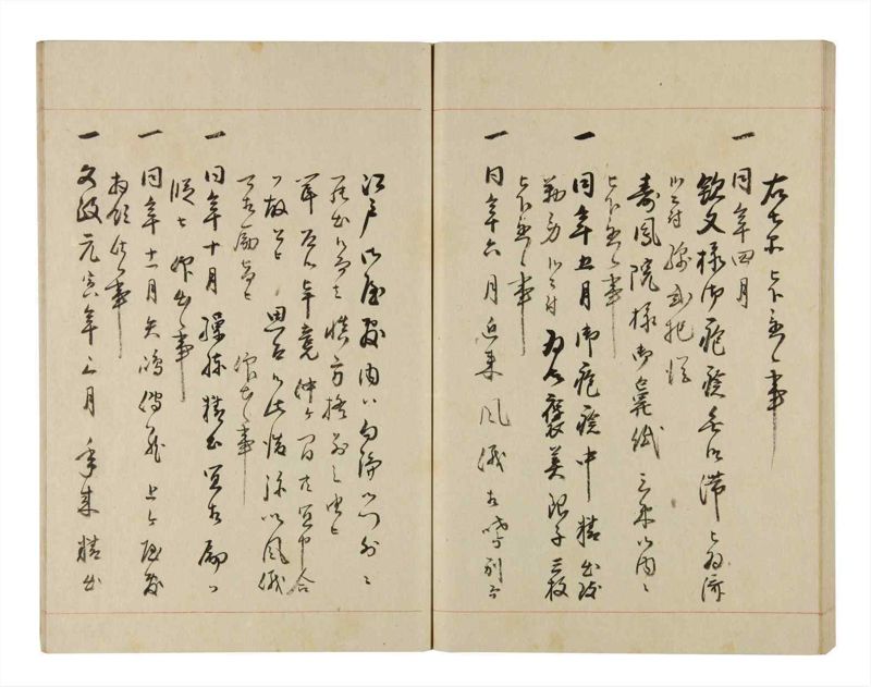 諸士系譜　巻之270　さ之部2 - ページ 83