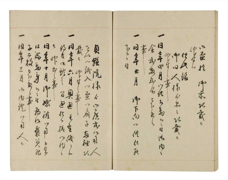 諸士系譜　巻之270　さ之部2 - ページ 86