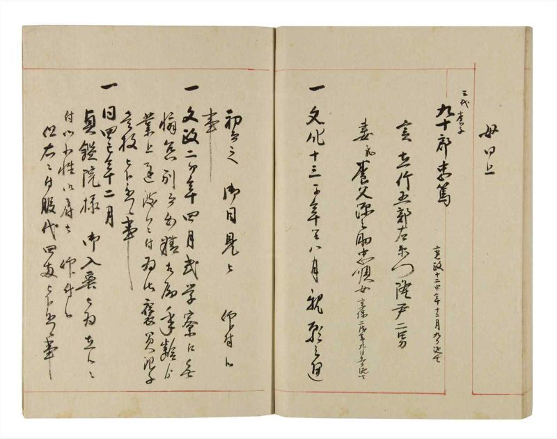 諸士系譜　巻之270　さ之部2 - ページ 92