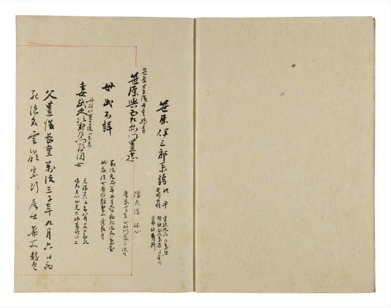 諸士系譜　巻之271　さ之部3 - ページ 3