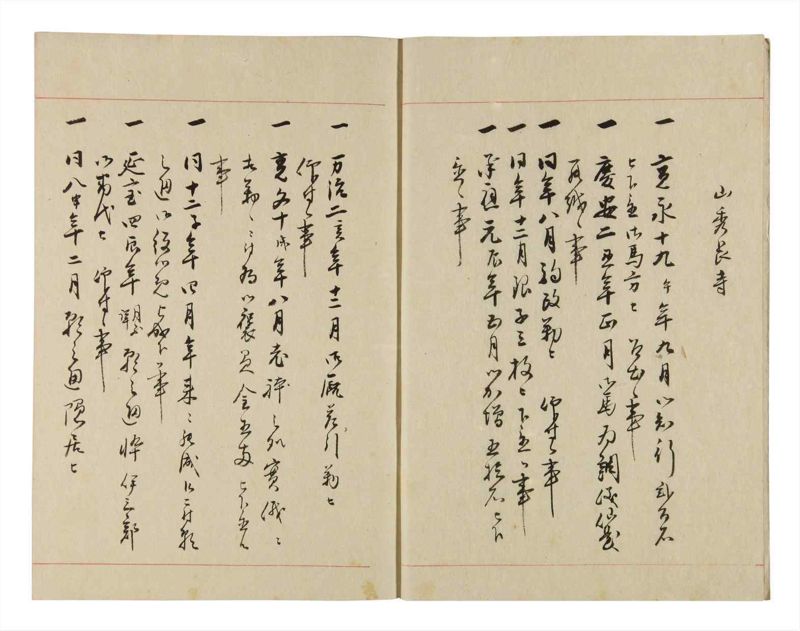 諸士系譜　巻之271　さ之部3 - ページ 4