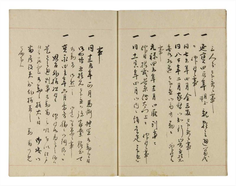 諸士系譜　巻之271　さ之部3 - ページ 7