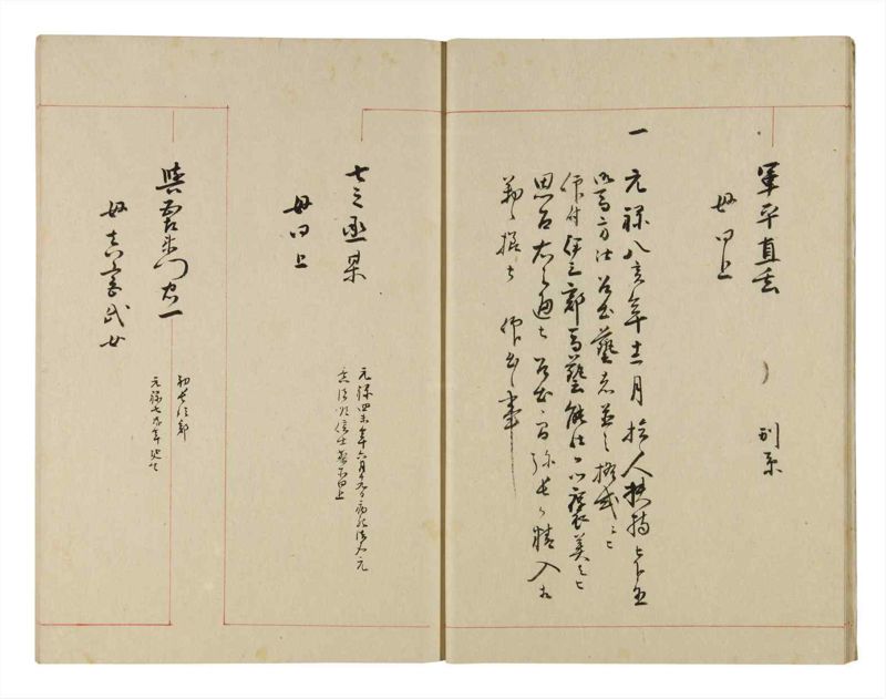 諸士系譜　巻之271　さ之部3 - ページ 10