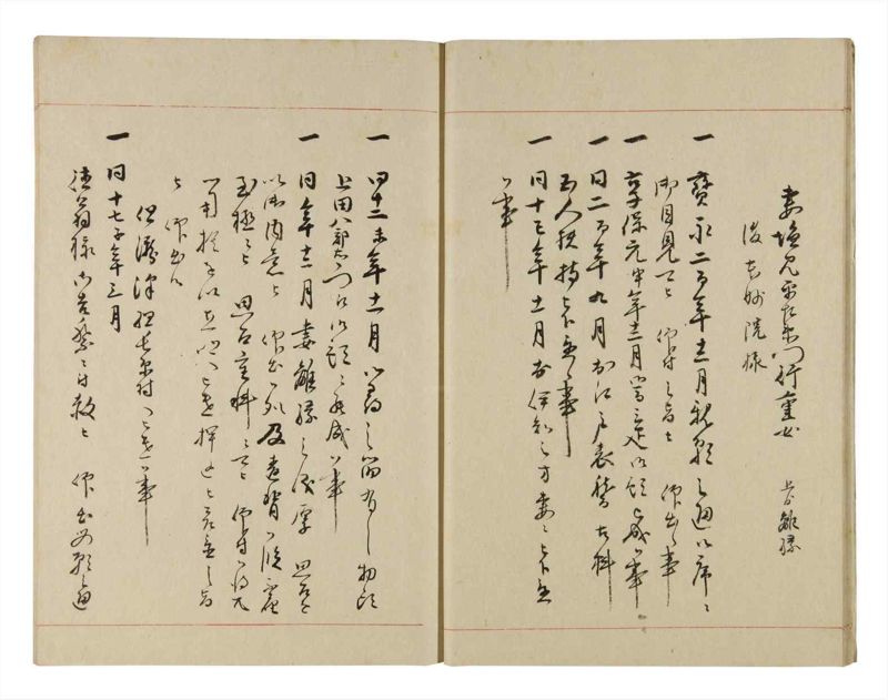 諸士系譜　巻之271　さ之部3 - ページ 11