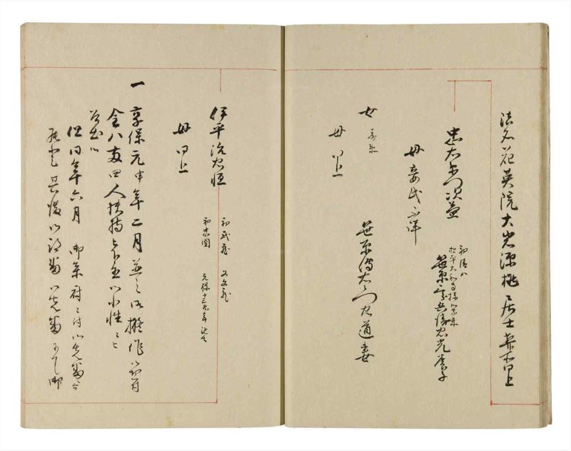 諸士系譜　巻之271　さ之部3 - ページ 15