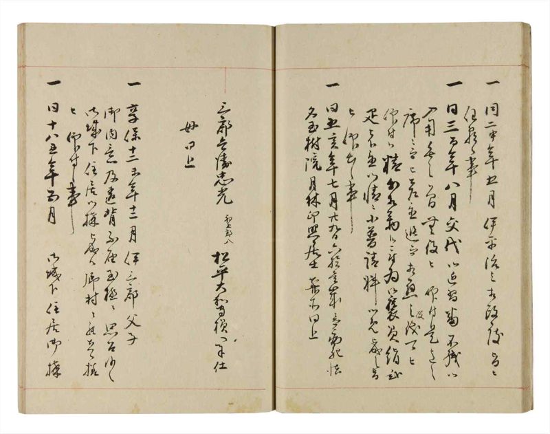 諸士系譜　巻之271　さ之部3 - ページ 18