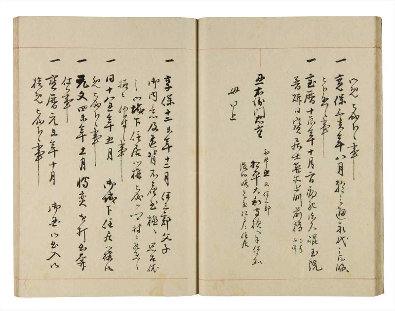 諸士系譜　巻之271　さ之部3 - ページ 19