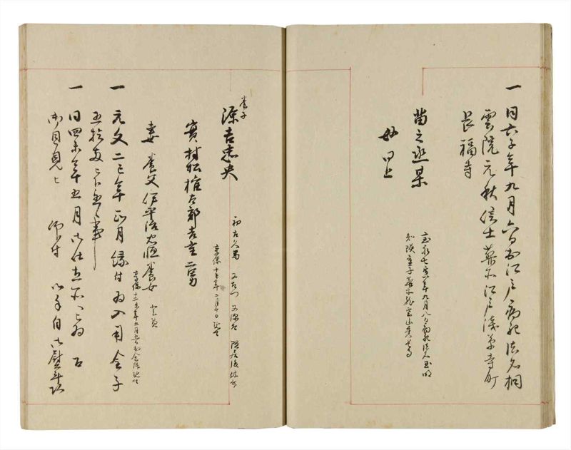 諸士系譜　巻之271　さ之部3 - ページ 20