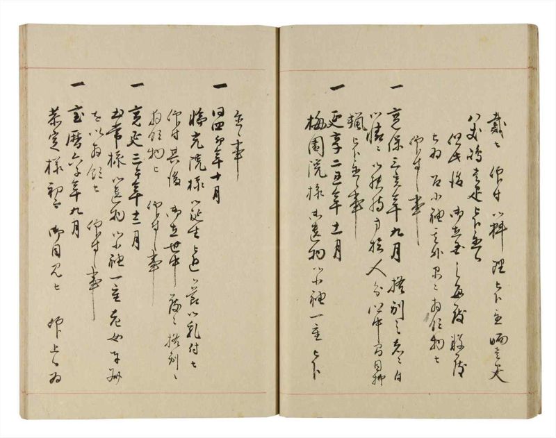 諸士系譜　巻之271　さ之部3 - ページ 21
