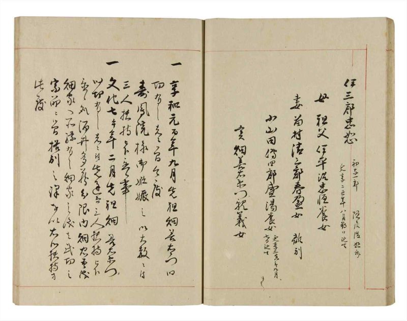 諸士系譜　巻之271　さ之部3 - ページ 29