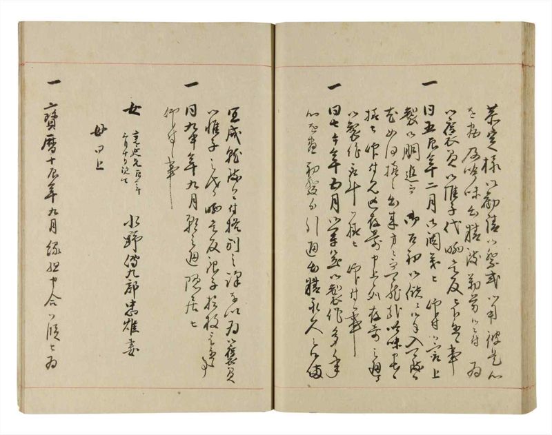 諸士系譜　巻之271　さ之部3 - ページ 43