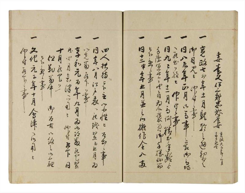 諸士系譜　巻之271　さ之部3 - ページ 47