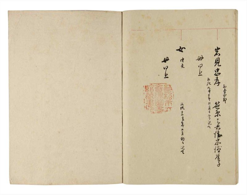 諸士系譜　巻之271　さ之部3 - ページ 57