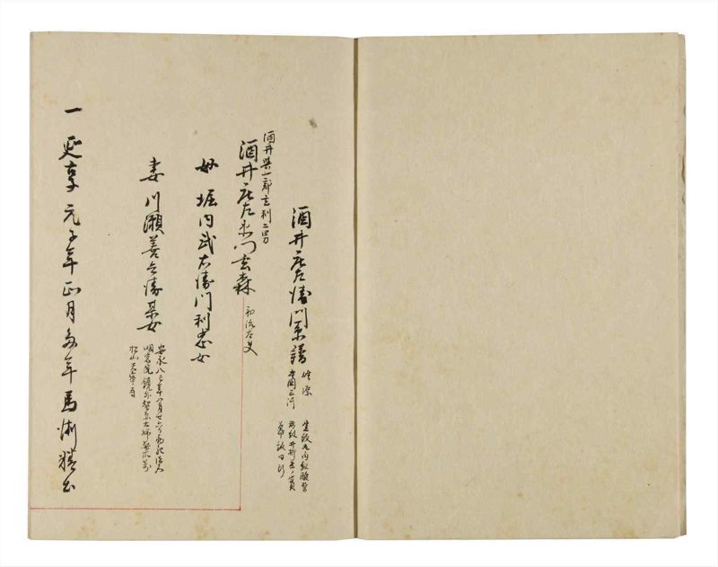 諸士系譜　巻之272　さ之部4 - ページ 3